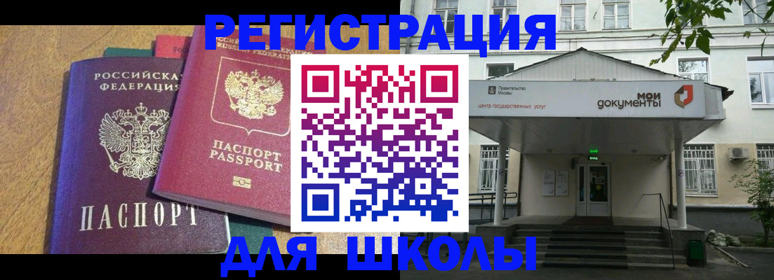 прописка для школы в Кизляре