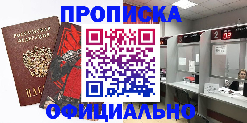 временная регистрация для школы в Кизляре