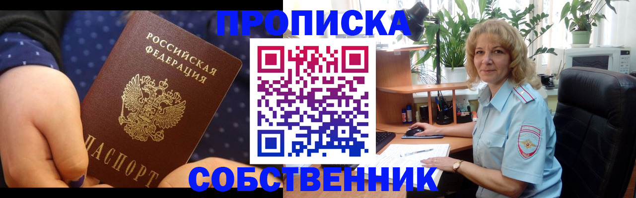 купить прописку в Кизляре